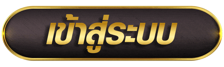 STOPBET เข้าสู่ระบบ